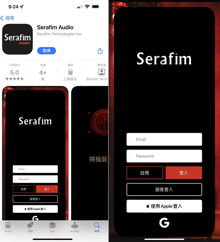Serafm Audio 調音 app